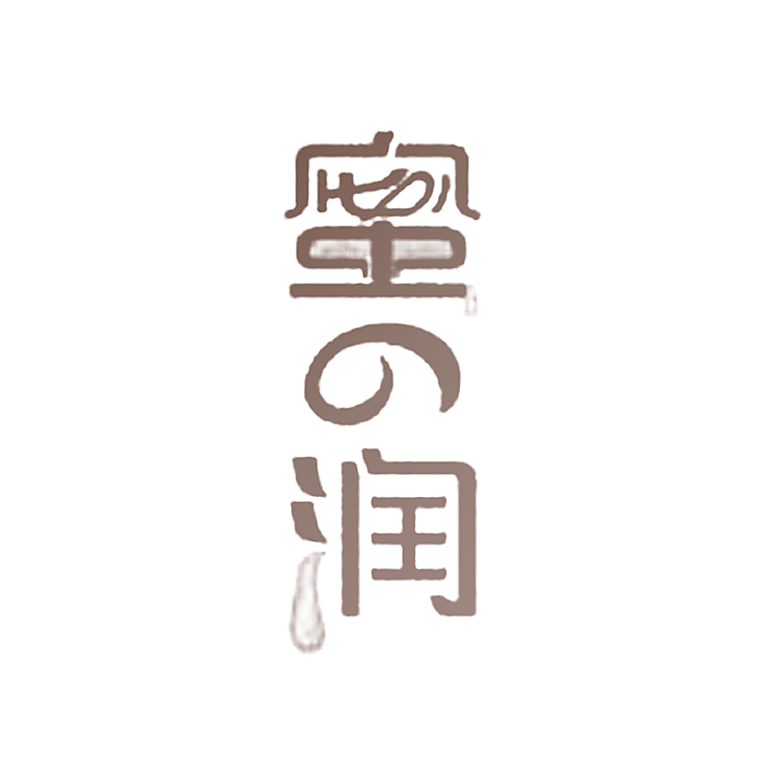 蜜润