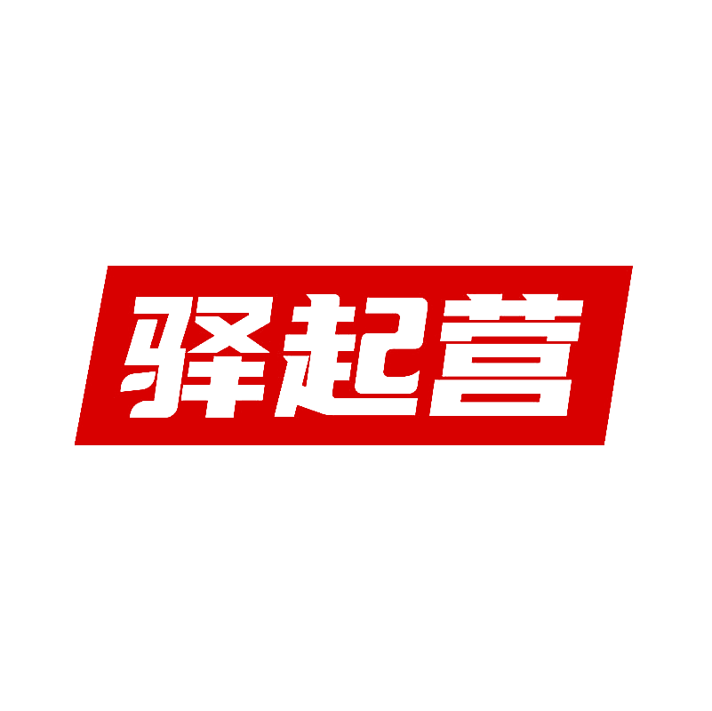驿起营