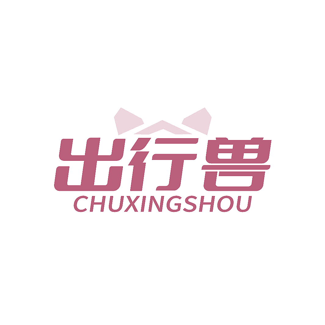 出行兽