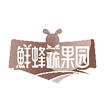 鲜蜂蔬果园