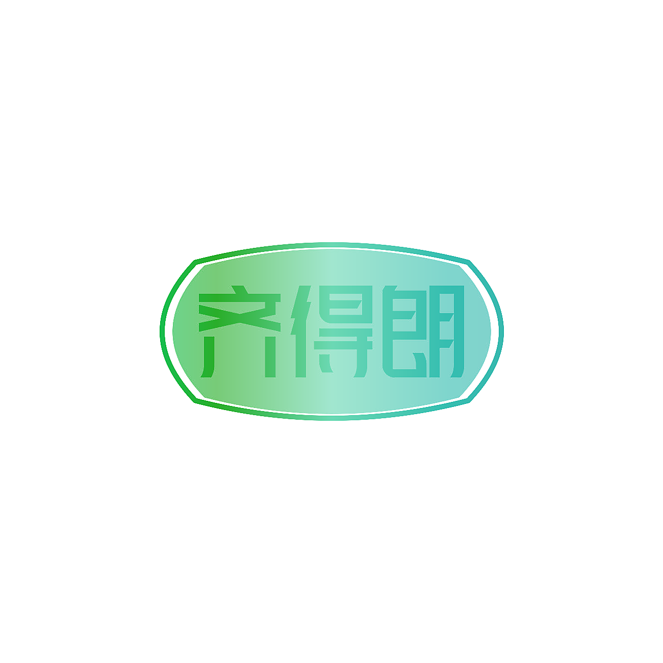 齐得朗