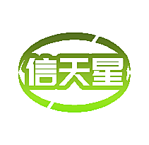 信天星