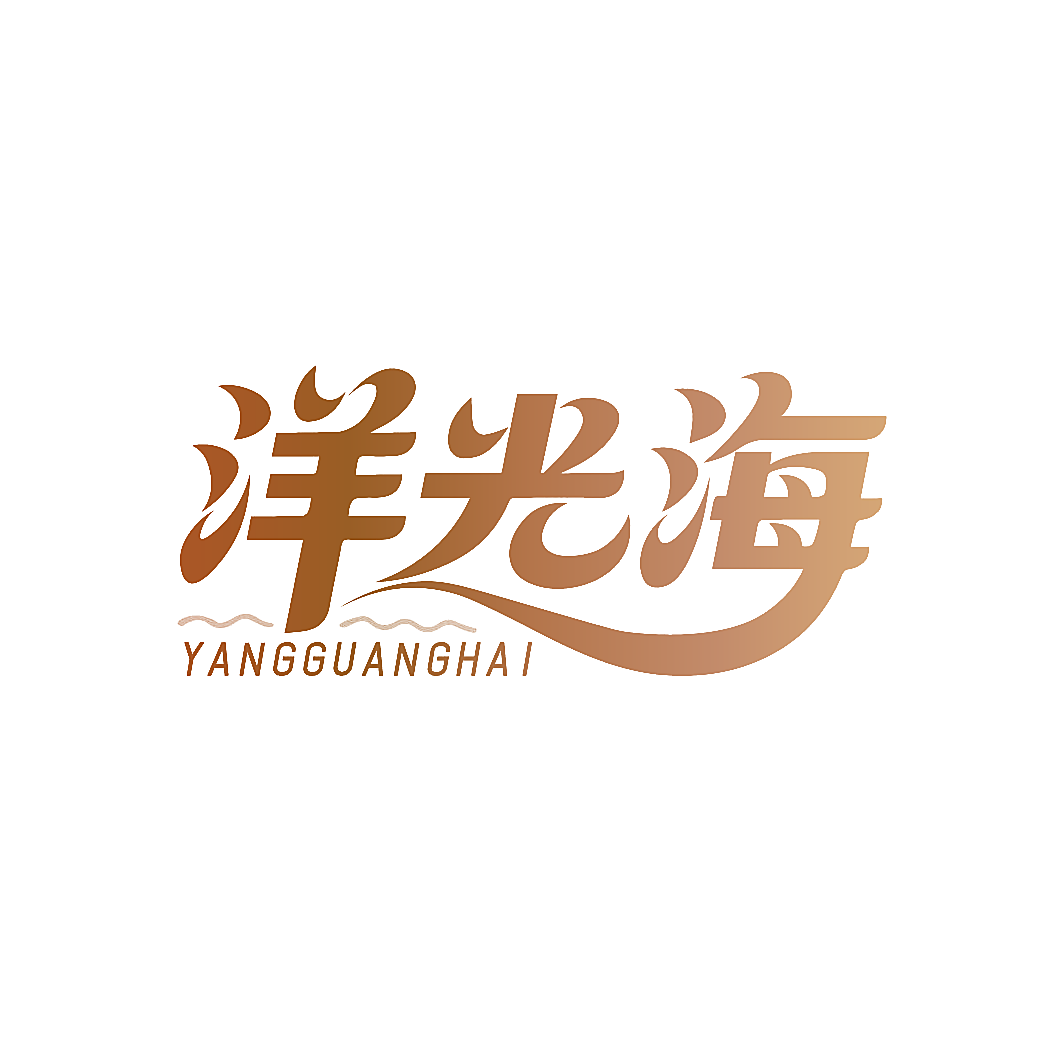 洋光海