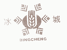 冰城