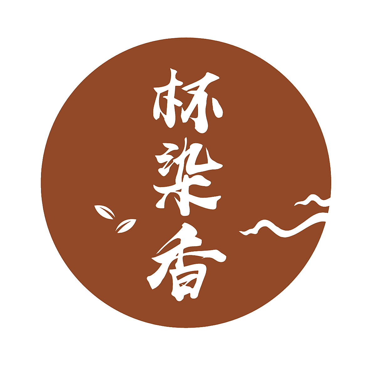 杯染香