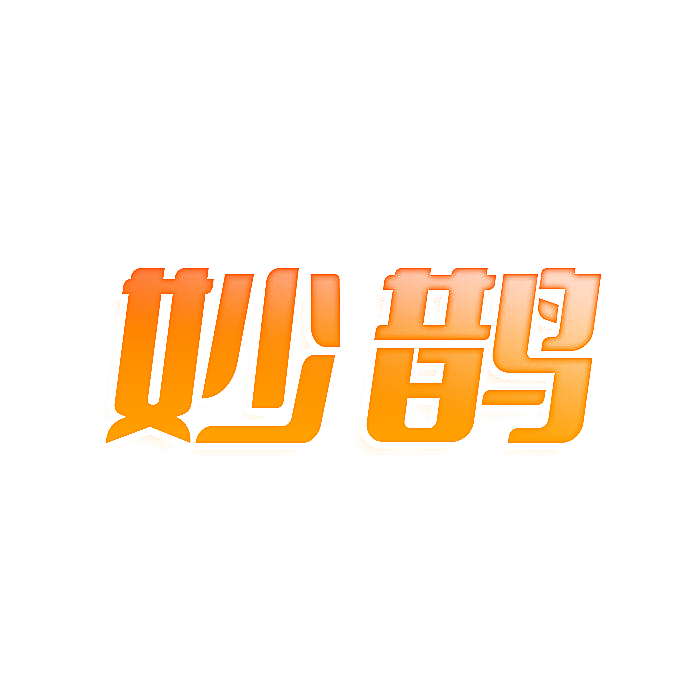 妙鹊