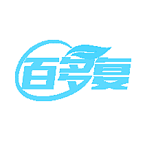 百多复