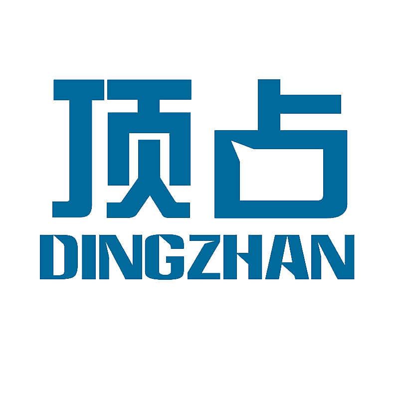 顶占