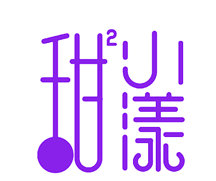 甜小漾 2