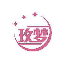 玫梦