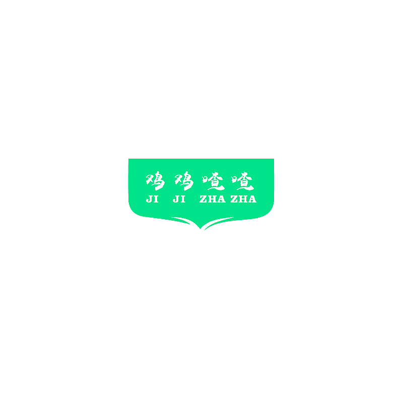 鸡鸡喳喳