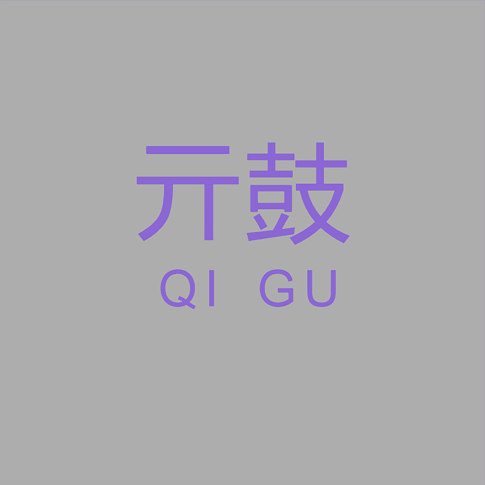 亓鼓