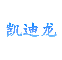 凯迪龙