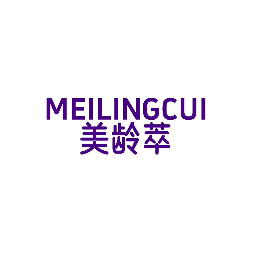 美龄萃