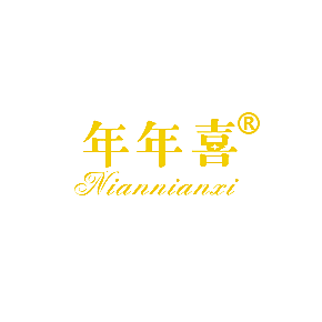 年年喜 NIAN NIAN XI