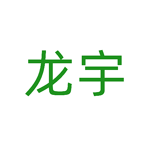 龙宇