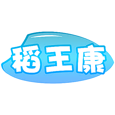 稻王康