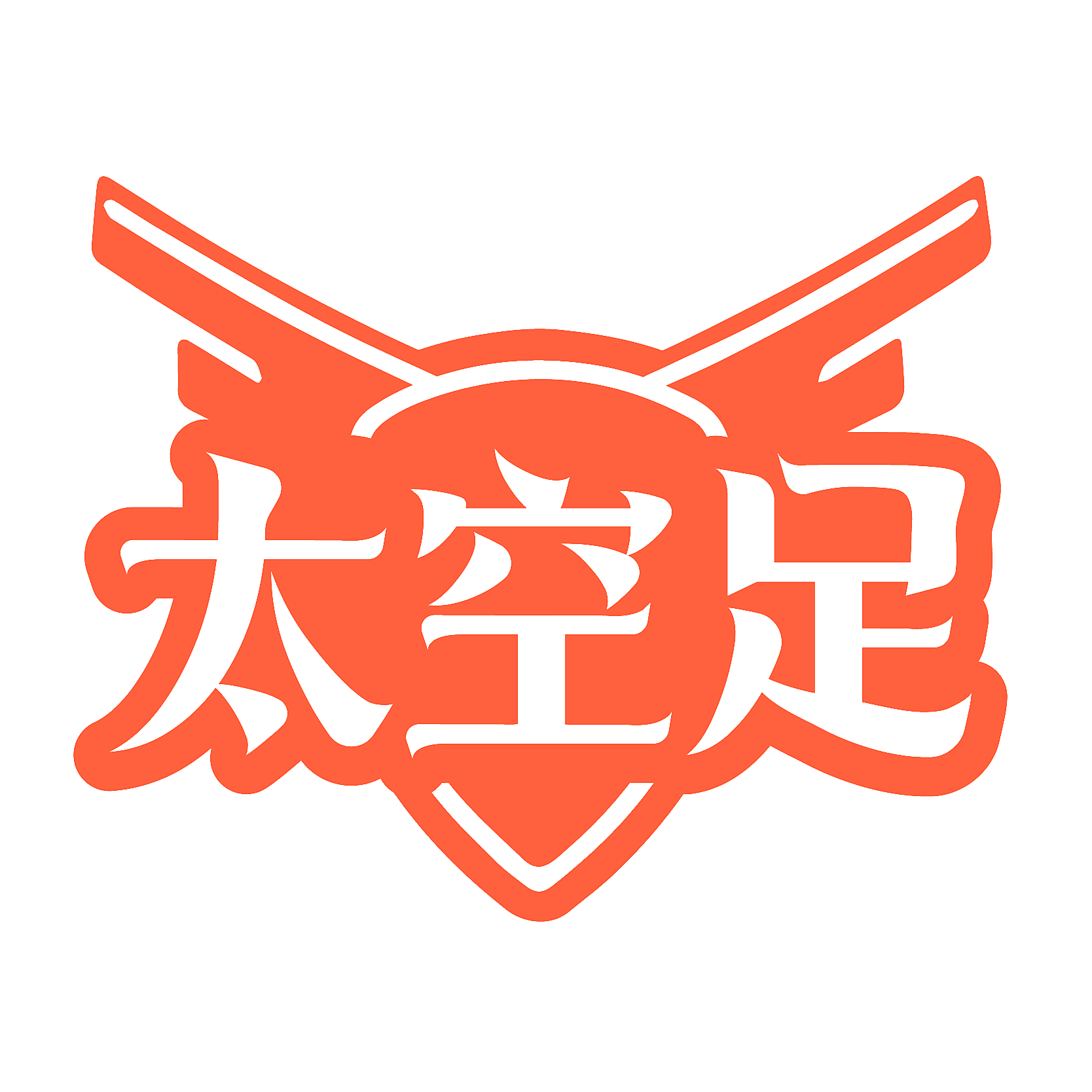 太空足
