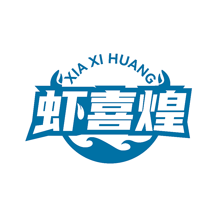 虾喜煌