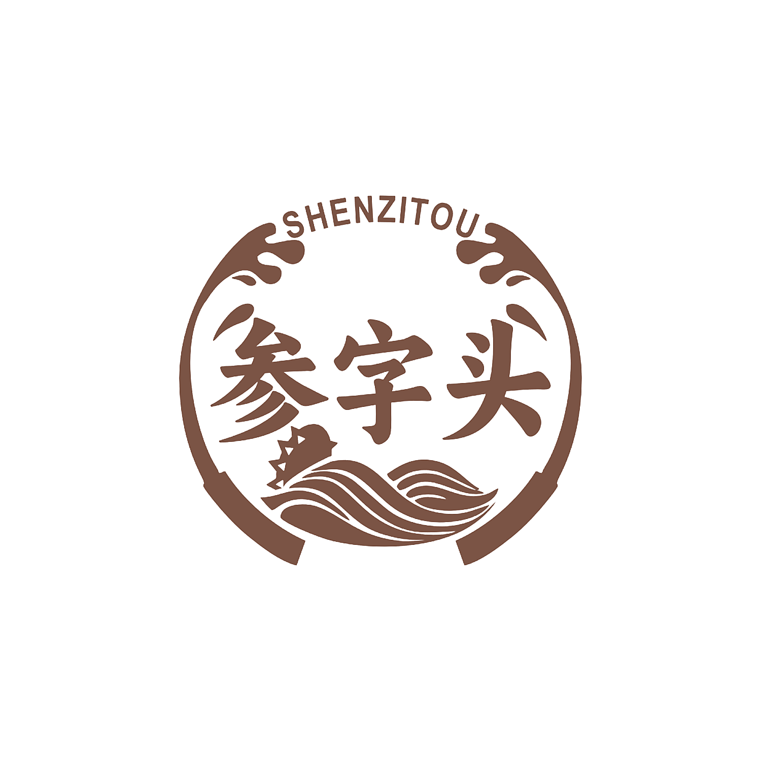 参字头