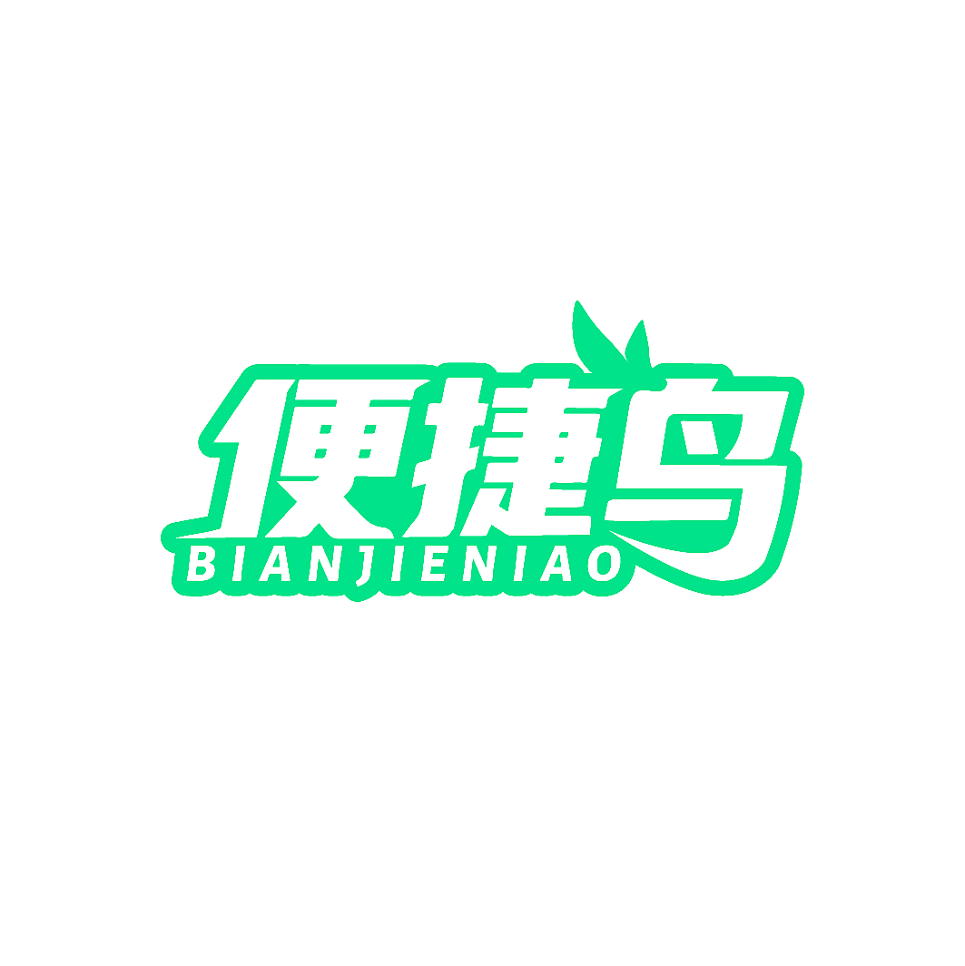 便捷鸟