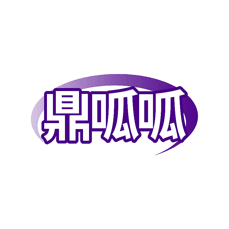 鼎呱呱