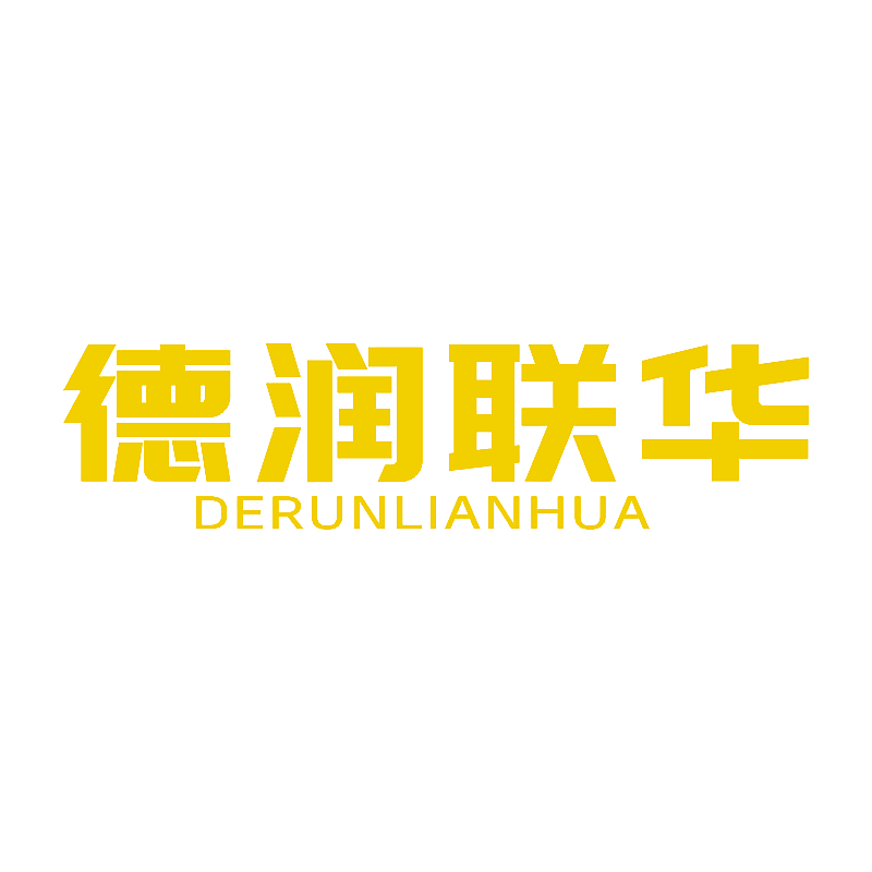 德润联华