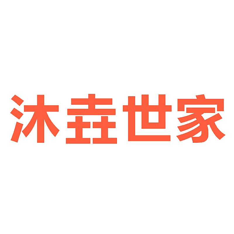沐垚世家