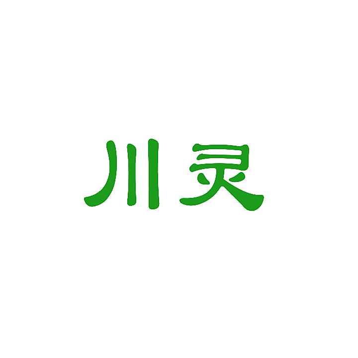 川灵