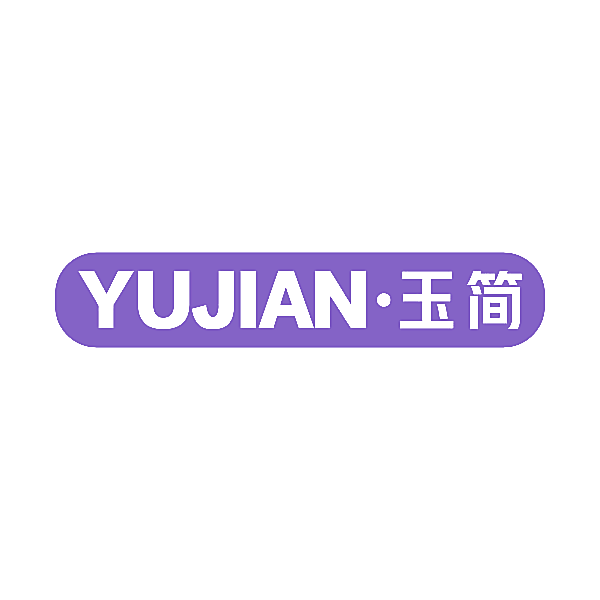 玉简