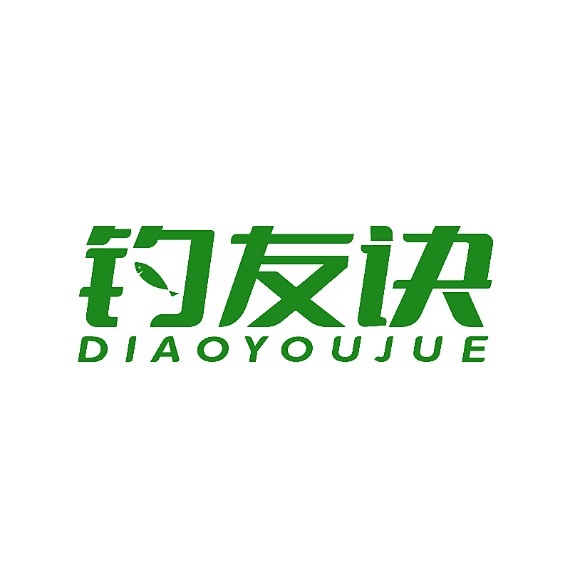 钓友诀