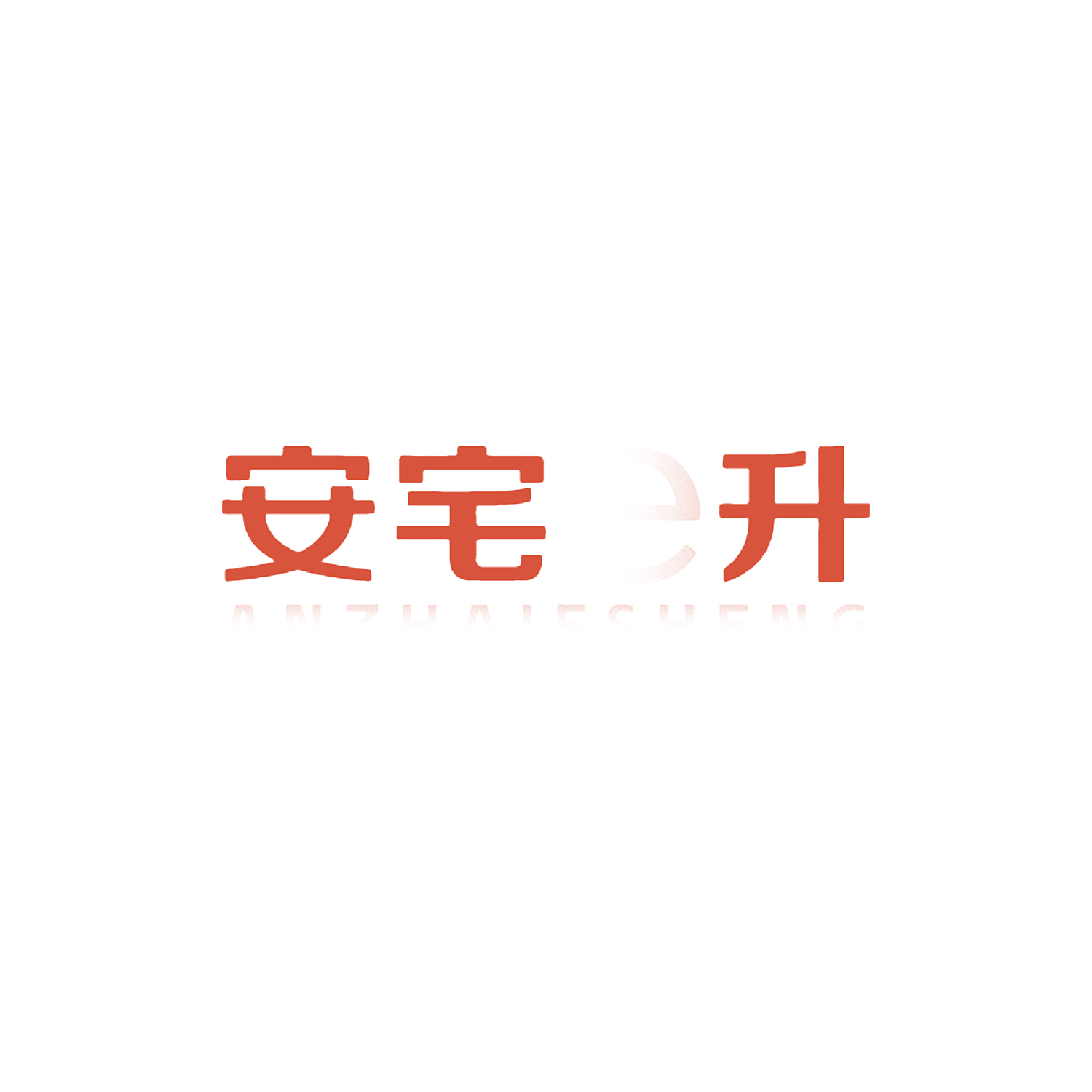 安宅E升 ANZHAIESHENG