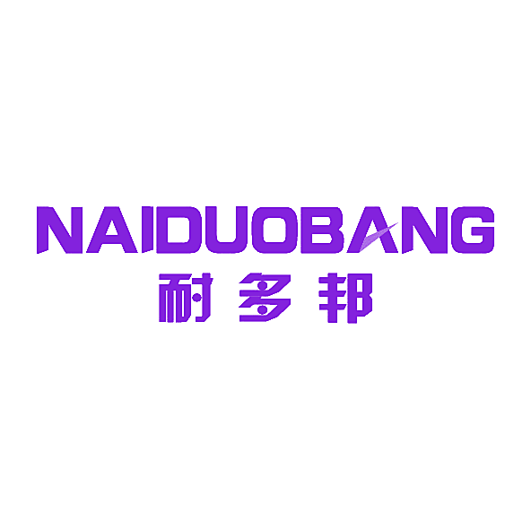 耐多邦