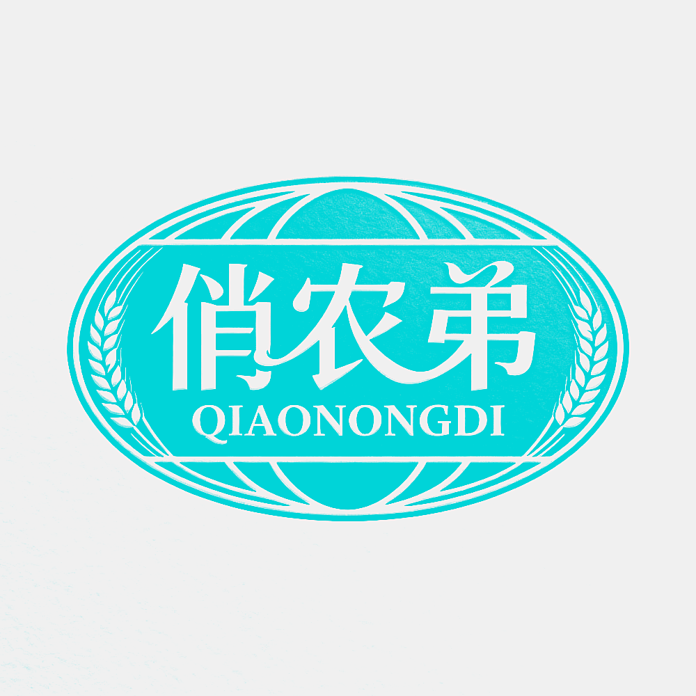 俏农弟