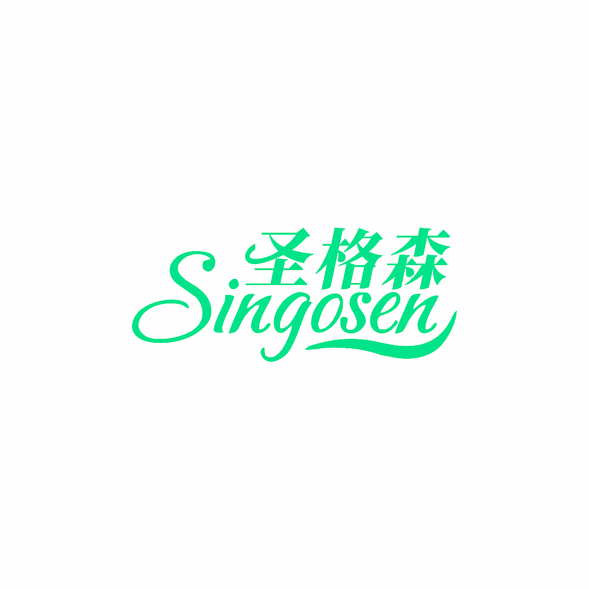 圣格森 SINGOSEN