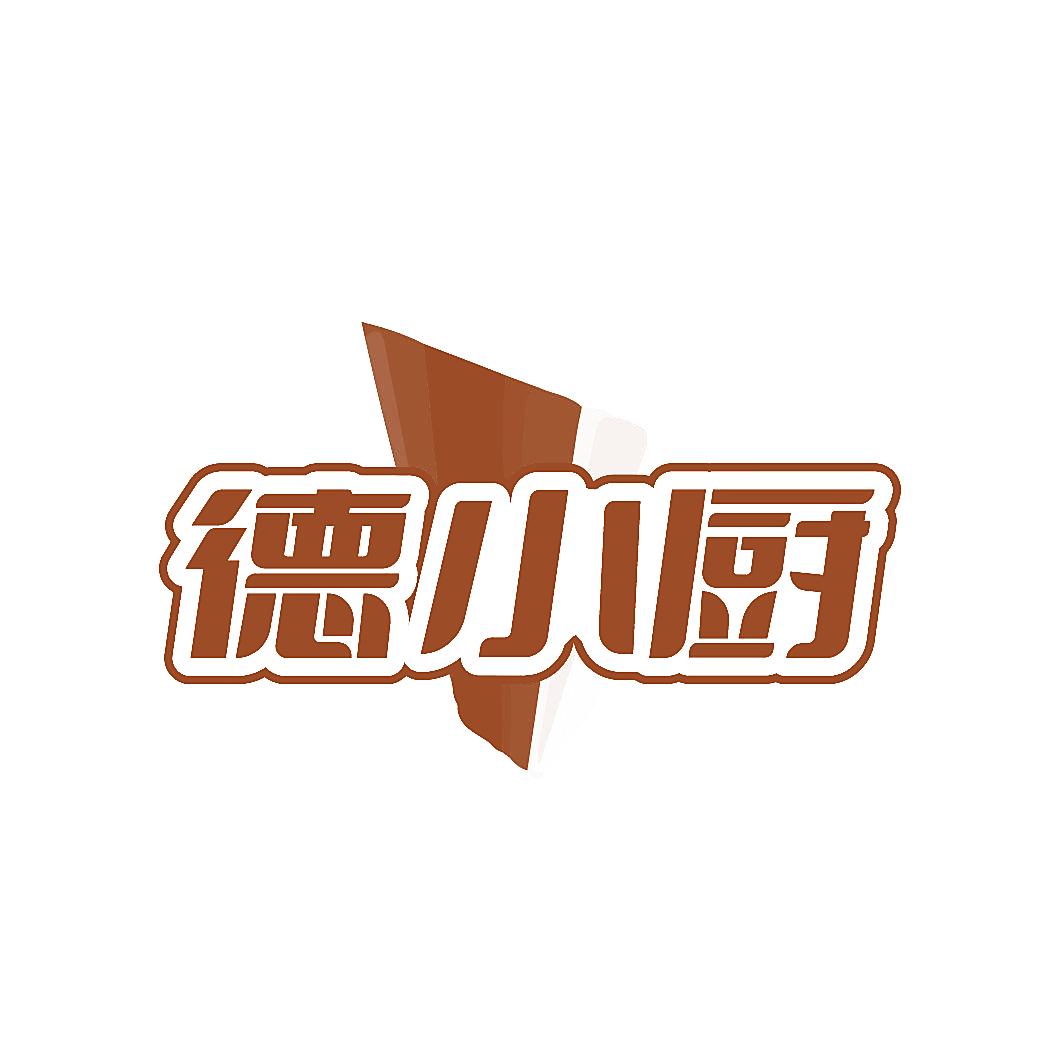 德小厨