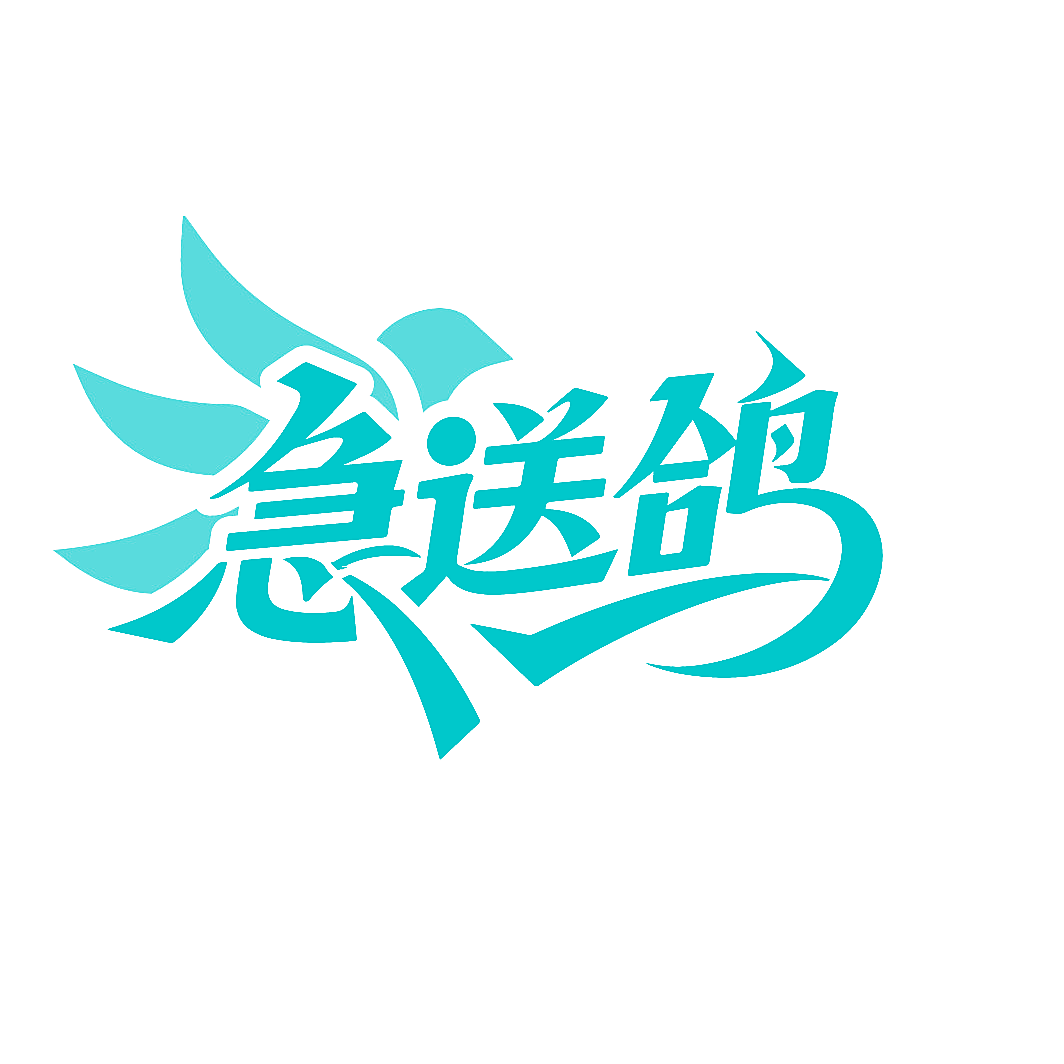 急送鸽