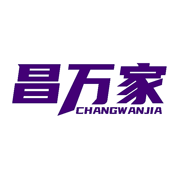 昌万家