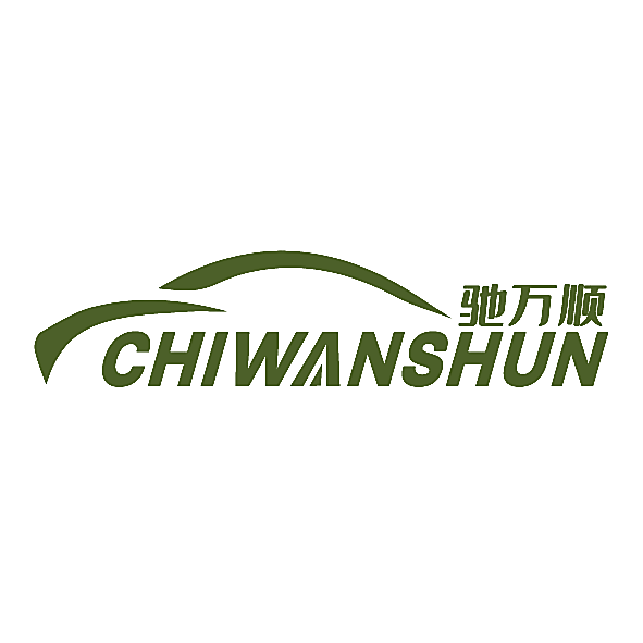 驰万顺
