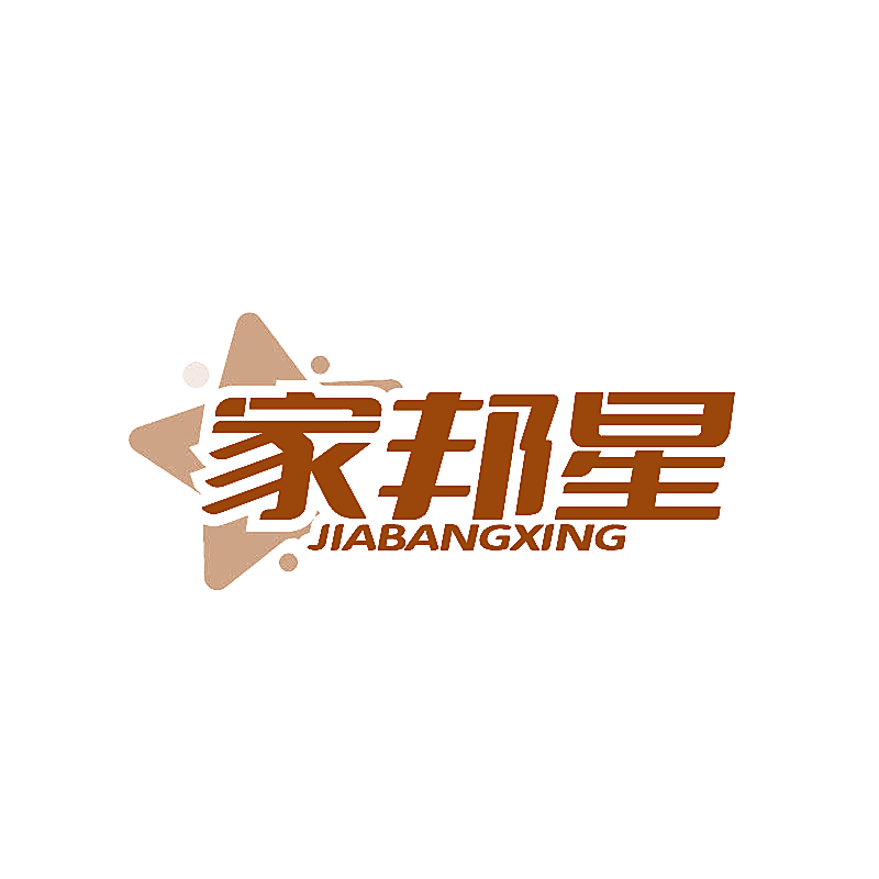 家邦星