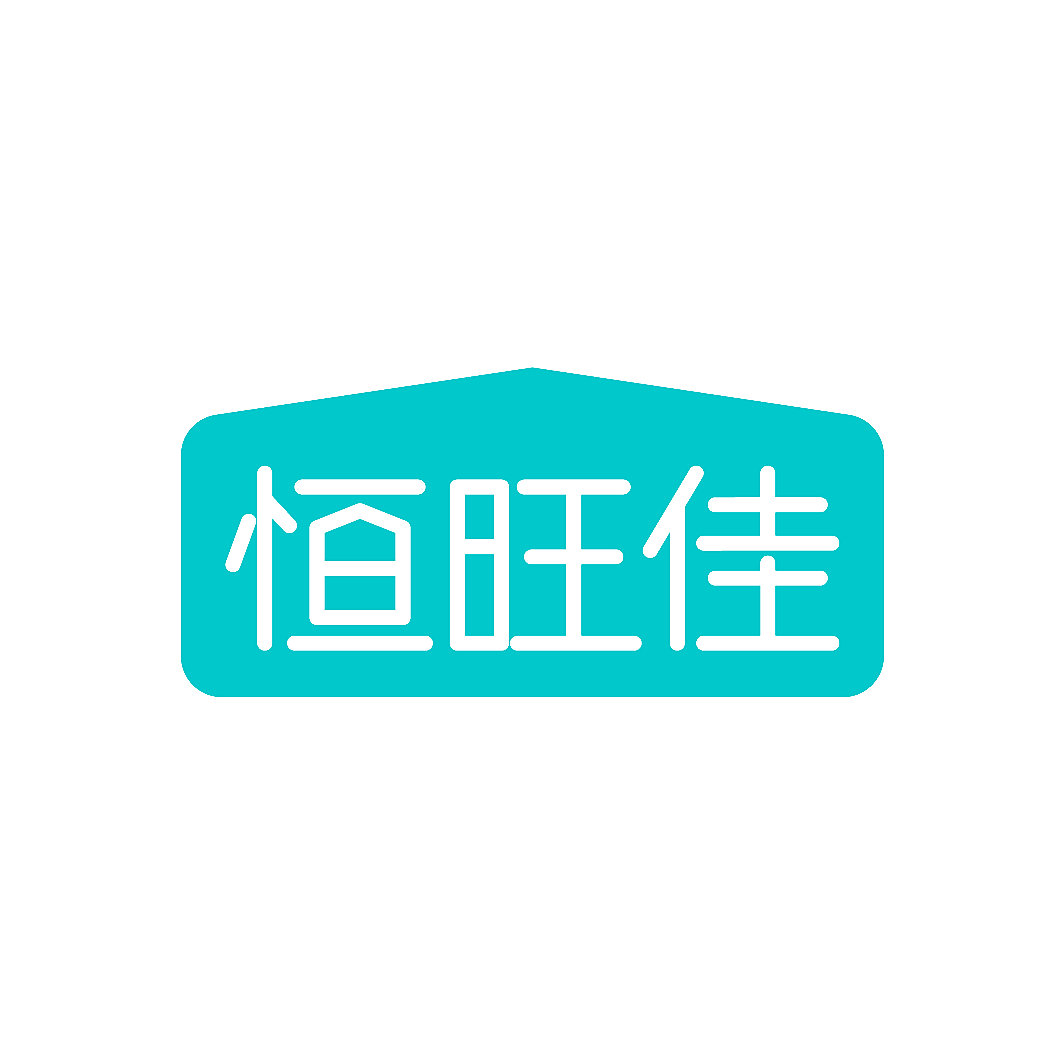 恒旺佳