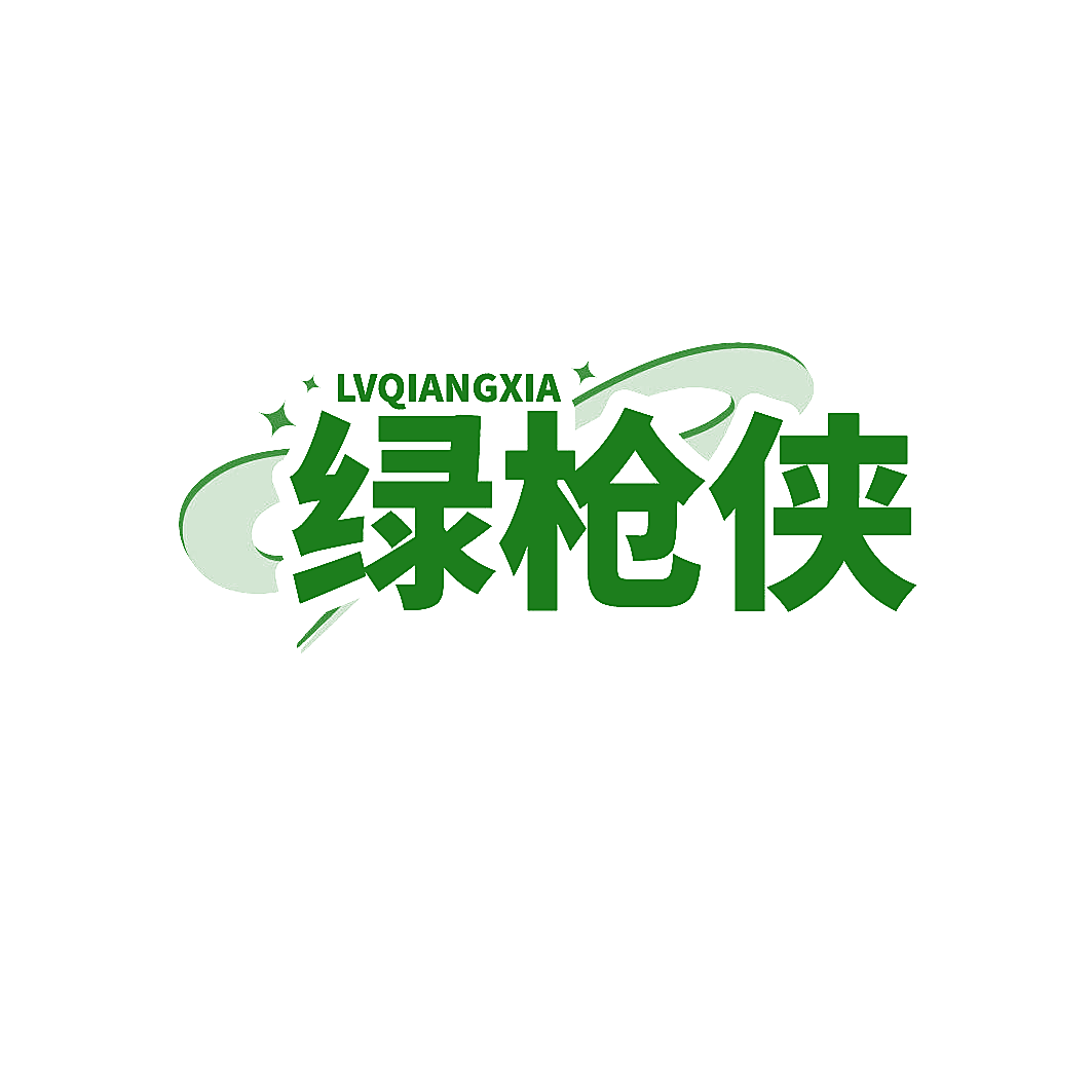 绿枪侠