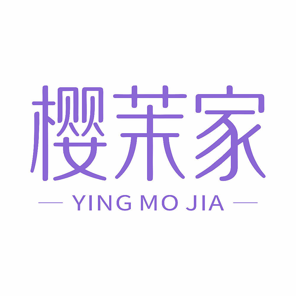 樱茉家