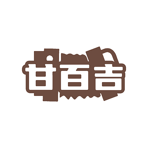 甘百吉