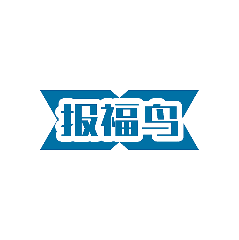 报福鸟