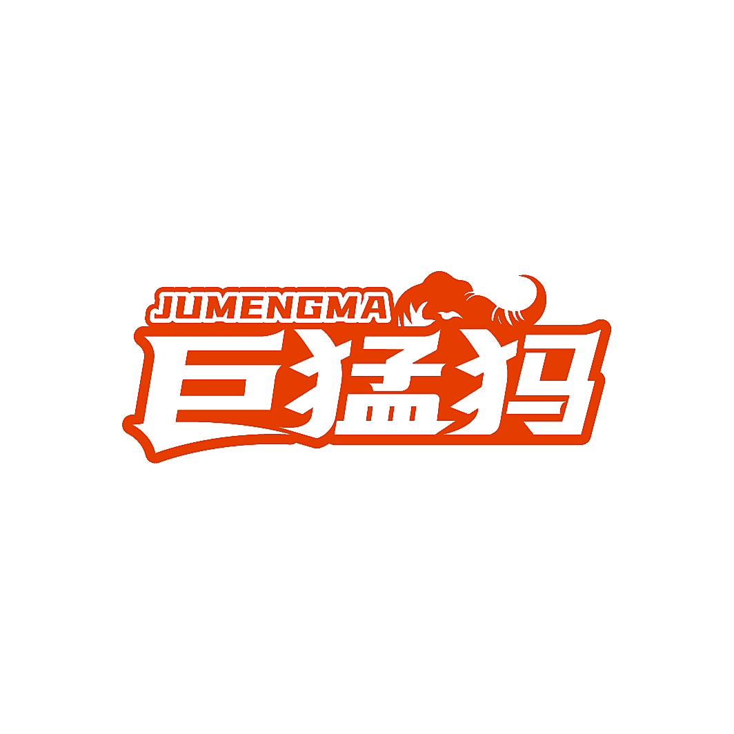 巨猛犸