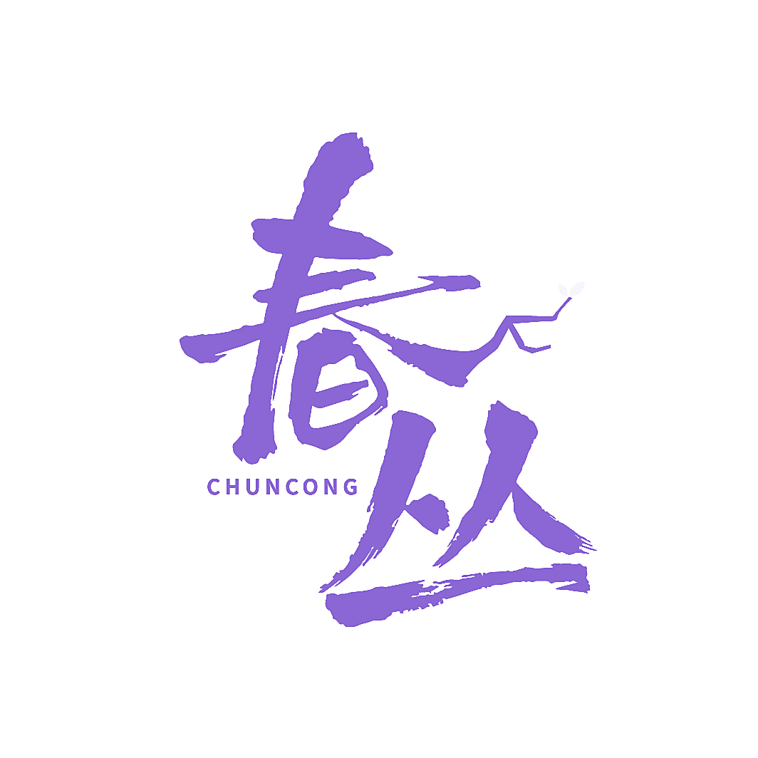 春丛