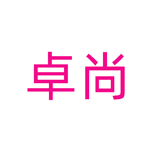 卓尚