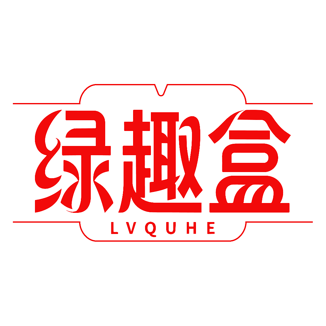 绿趣盒