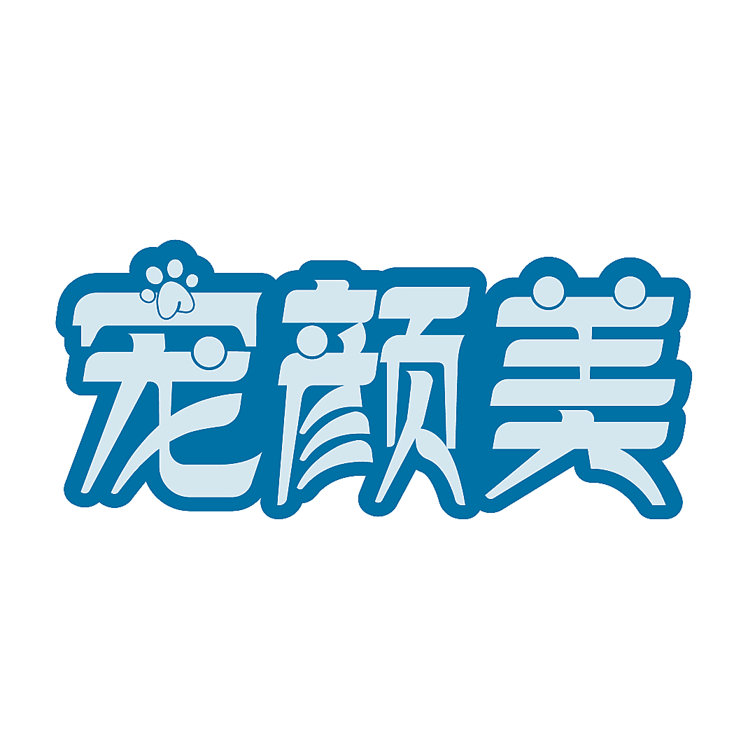 宠颜美
